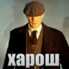 Tommy Shelby - 14