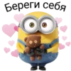 rus_minions 21
