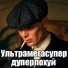 Tommy Shelby - 18