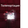 Присца 26
