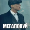 Tommy Shelby - 23