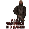 сталкерские стикеры от 2