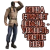 сталкерские стикеры от 3