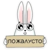 ПОЖАЛУСТО