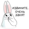 ИЗВИНИТЕ, ОЧЕНЬ занят