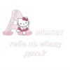 Ты чмо💋 15