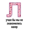 Ты чмо💋 17