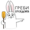 ГРЕБИ ОТСЕДОВА