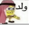 ولد