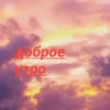 ДлR канала: @super_girl302 by 14