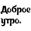 ДлR канала: @super_girl302 by 23