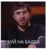 ХУЙ НА БАЛЯЯ
