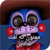 World fnaf "کپی ممنوع 6