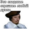 Три мYшкетера :: 8