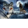 Сильный не тот, кто сильный 11