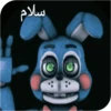 World fnaf "کپی ممنوع 11