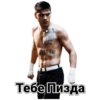 Тебе Пизда
