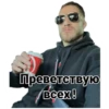 Преветствую Всех!
