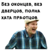 Сваты :: 12