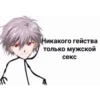 Создатель: 16