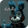 World fnaf "کپی ممنوع 18