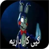 World fnaf "کپی ممنوع 19