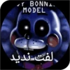 World fnaf "کپی ممنوع 20