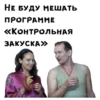 Сваты :: 15