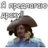 Три мYшкетера :: 21