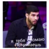 97 я тебя сломаю Понимаешь