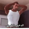 الدخیل یا خمینی