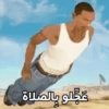 عجلو بالصلاة