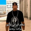 سلام ایرانی پاشو برات ریدن
