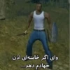 وای اگر خامنه ای اذن جهادم دهد...