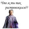 Что ж ты так, Грастревожился??
