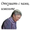 Откушать с нами, Гизвольте