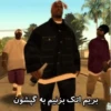 بریم اتک بزنیم به گپشون