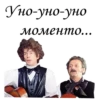 моменто.... он OHKOHKOHAD