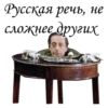 Русская речь, не Croжknee opyeux