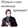 Неужели я вам настолько противен.
