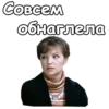 Совсем обнаглела