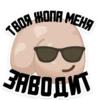 ANTOBHE ТВОЯ ЖОЛА МЕНЯ