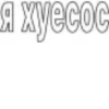 XyRBqxx_by_achestickbot 6
