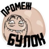 ПРОМЕЖ БУЛОН