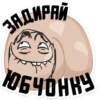 ЗАДИРАЙ ЛЮБЧОНКУ