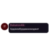 Димотивитор (Created By: ) 15