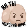 АН-ТЫ МЕРЗНИЙ, АНУС