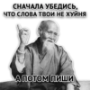 Злойпак от 8
