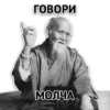 Злойпак от 10