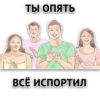 Злойпак от 12